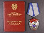 Řád Rudého praporu práce č.384678 + řádová knížka