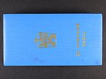 Vyznamenání - Za vynikající práci - II. vydání po r. 1960 ČSSR č. 28542, orig. etue a dekret
