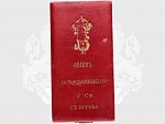Královský řád za občanské zásluhy, důstojník (IV. třída), pozlacený bronz, smalty, původní etue