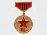 Pamětní medaile na 60 let ozbrojených sil