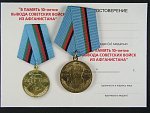 Pamětní medaile na 10 let od odchodu sovětských vojsk z Afganistánu + nevyplněný dekret