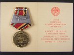 Medaile na 30 let od vítězství ve velké vlastenecké válce pro účastníky války + udělovací knížka