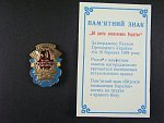 Odznak 50 let osvobození Ukrajiny + pamětní karta