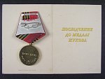 Medaile Žukova + udělovací průkaz