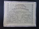 nouzová papírová platidla 1918 - 1924, Bielefeld, 10000 Mark 15.2.1923 hedvábí, dekorativní lem