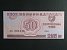SVĚT - ASIE - SEVERNÍ KOREA, Trade Bank, 50 Jeon 1988, BNB. BFX412a, Pi. 34