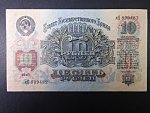 10 Rubles 1947, BNB. B210b, Pi. 225