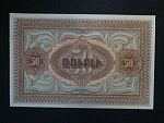 ARMÉNIE, 50 Rubles 1919, BNB. B101a, Pi. 30