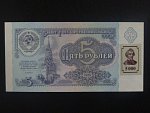 5 Rubles 1991/94, BNB B116a, Pi. 14B