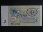 SSSR, 3 Rubles 1991, BNB B223a, Pi. 238