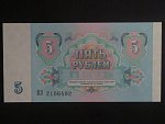 SSSR, 5 Rubles 1991, BNB B224a, Pi. 239