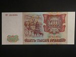 5000 Rubles 1994, BNB. B807b, Pi. 258