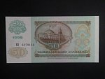 SSSR, 50 Rubles 1992, hvězdový vodoznak, BNB B231a, Pi. 247