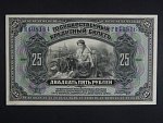 25 Rubles 1918 