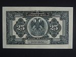 25 Rubles 1918 