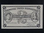 2 drachmas 1885 zkušební jednostranný otisk na kartonu, BNB. B427, Pi. 35