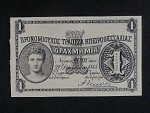 1 drachma 1885 zkušební jednostranný otisk na kartonu, BNB. B426, Pi. 34