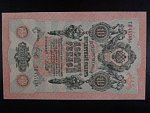 10 Rubles 1909 podpis Shipov 1912-17, Pi. 11c