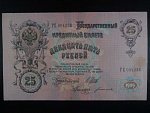25 Rubles 1909 podpis Shipov 1912-17, Pi. 12b