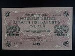 250 Rubles 1917 podpis Shipov, Pi. 36