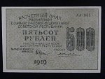 500 Rubles 1919, vodoznak 