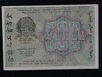 500 Rubles 1919, vodoznak 