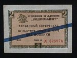 2 Kopek 1966, Exchange certificate Pi. FX11b