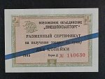 2 Kopek 1965, Exchange certificate Pi. FX11a