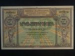 ARMÉNIE, 250 Rubles 1919, BNB. B103a, Pi. 32