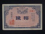 KOREA, okupace Japonskem - 10 Sen 1916, BNB. B405a, Pi. 20