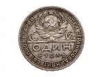 SSSR 1923-1991 - 1 Rubl 1924_