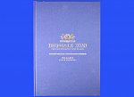 Publikace vydaná k mezinárodní výstavě rarit členů PPCP, Clubu de Monte-Caro a Vindobony - BIENNALE 2020, s přílohou(černotisk)