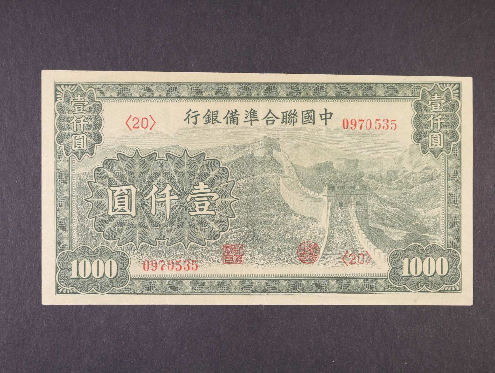 Federal Reserve Bank of China, 1000 Yüan b.d., Pi. J91