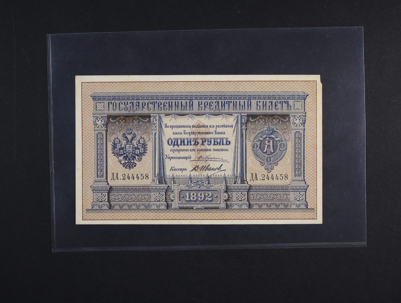 1 Rubl 1892, Pi. A54, poškozený pravý horní rožek