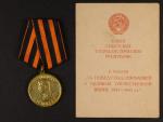 Medaile za vítězství nad Německem + udělovací knížka