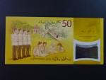 BRUNEJ, 50 Dollars 2017, BNB. B304a, Pi. 38