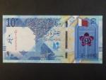 KATAR, 10 Riyals 2020, BNB. B221b