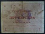 5 Perpera 1914 Montenegro, vojenské vydání, nečitelné razítko