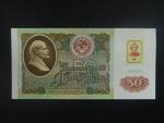 50 Rubles 1991/94, BNB. B104a, Pi. 4