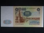 SSSR, 100 Rubles 1991, BNB B227a, Pi. 242