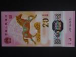 ČÍNA, 20 Yuan 2026 pamětní, BNB. B4129a