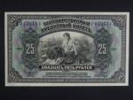 25 Rubles 1918 