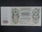 500 Rubles 1912 podpis Shipov, Pi. 14b