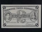 2 drachmas 1885 zkušební jednostranný otisk na kartonu, BNB. B427, Pi. 35
