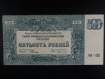 500 Rubles 1920, Jih Ruska (Děnikin), Pick #S438