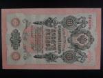 10 Rubles 1909 podpis Shipov 1912-17, Pi. 11c