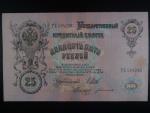 25 Rubles 1909 podpis Shipov 1912-17, Pi. 12b