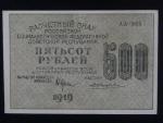 500 Rubles 1919, vodoznak 