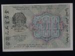 500 Rubles 1919, vodoznak 