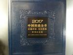 sada Kung Fu Panda, 500, 200, 100, 50, 10 Yüan 2017,  Au 999/1000, 57g, 10 Yüan 2017 Ag 999/1000, 150g, 2x dárková kniha, vše MS 70, dekorativní